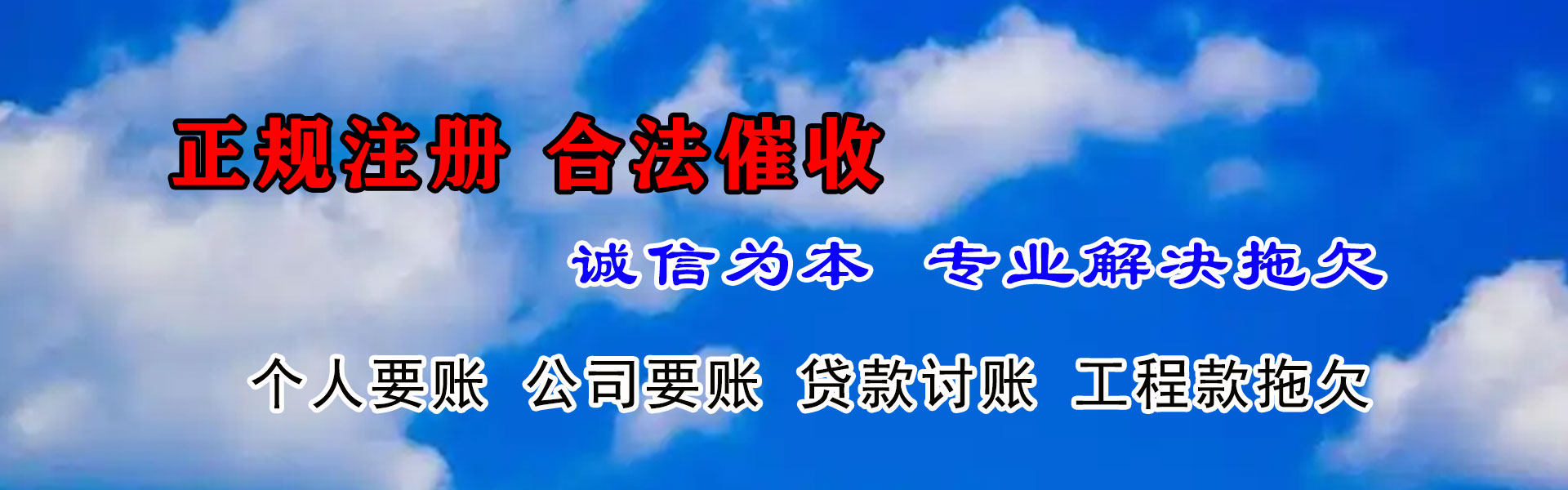 龙湾要债公司